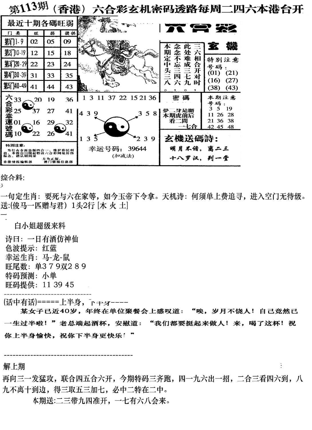 钻石玄机B(新图)-113