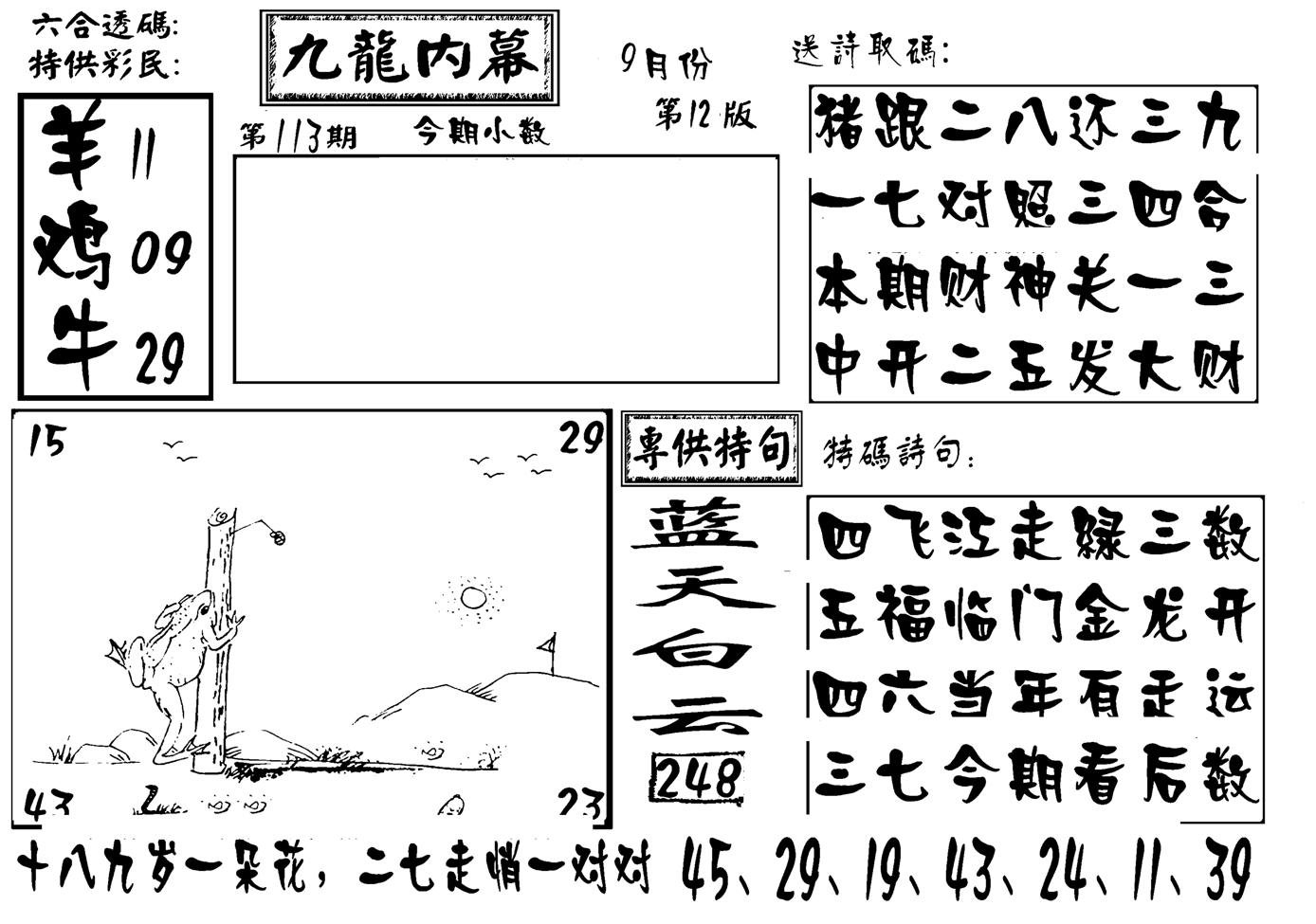 香港九龙传真-3(新图)-113