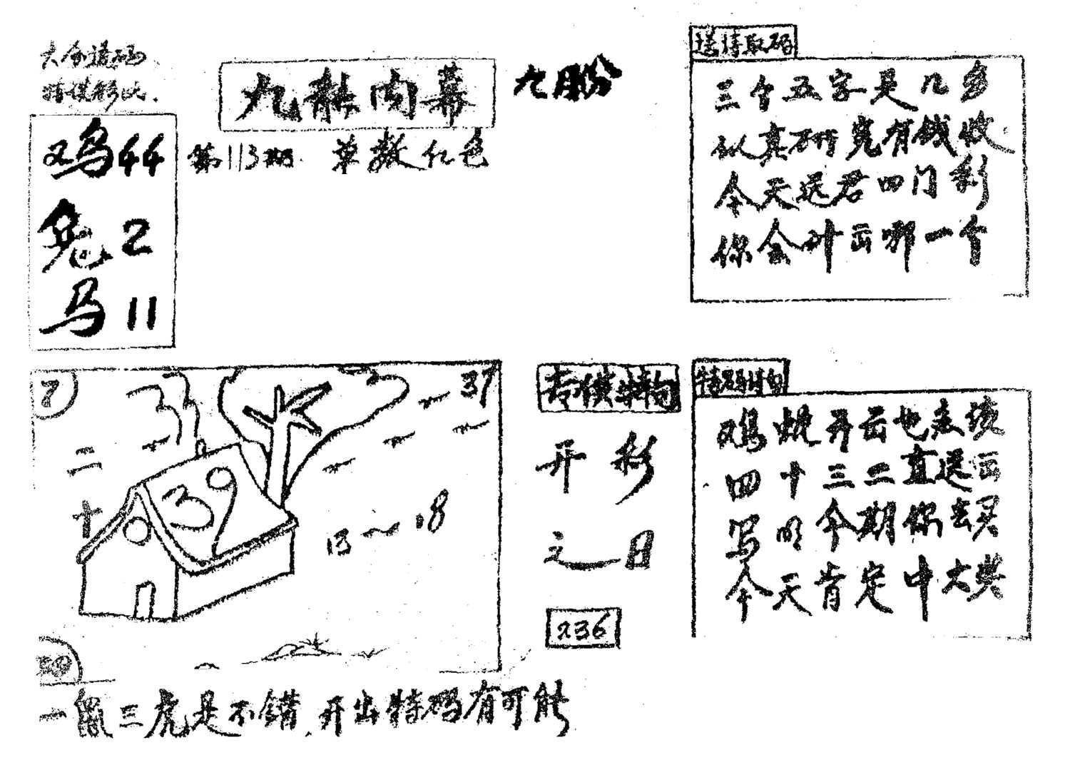 香港九龙传真2(手写版)-113