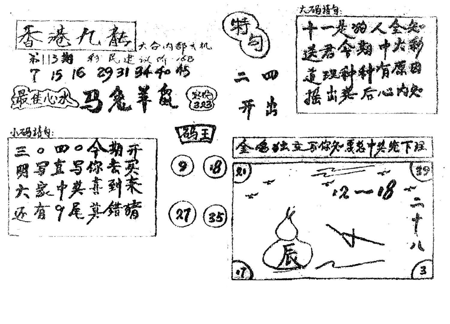 香港九龙传真4(手写版)-113