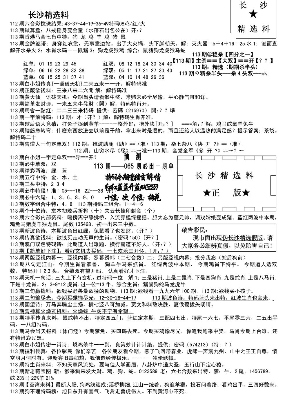 长沙精选料A(新)-113