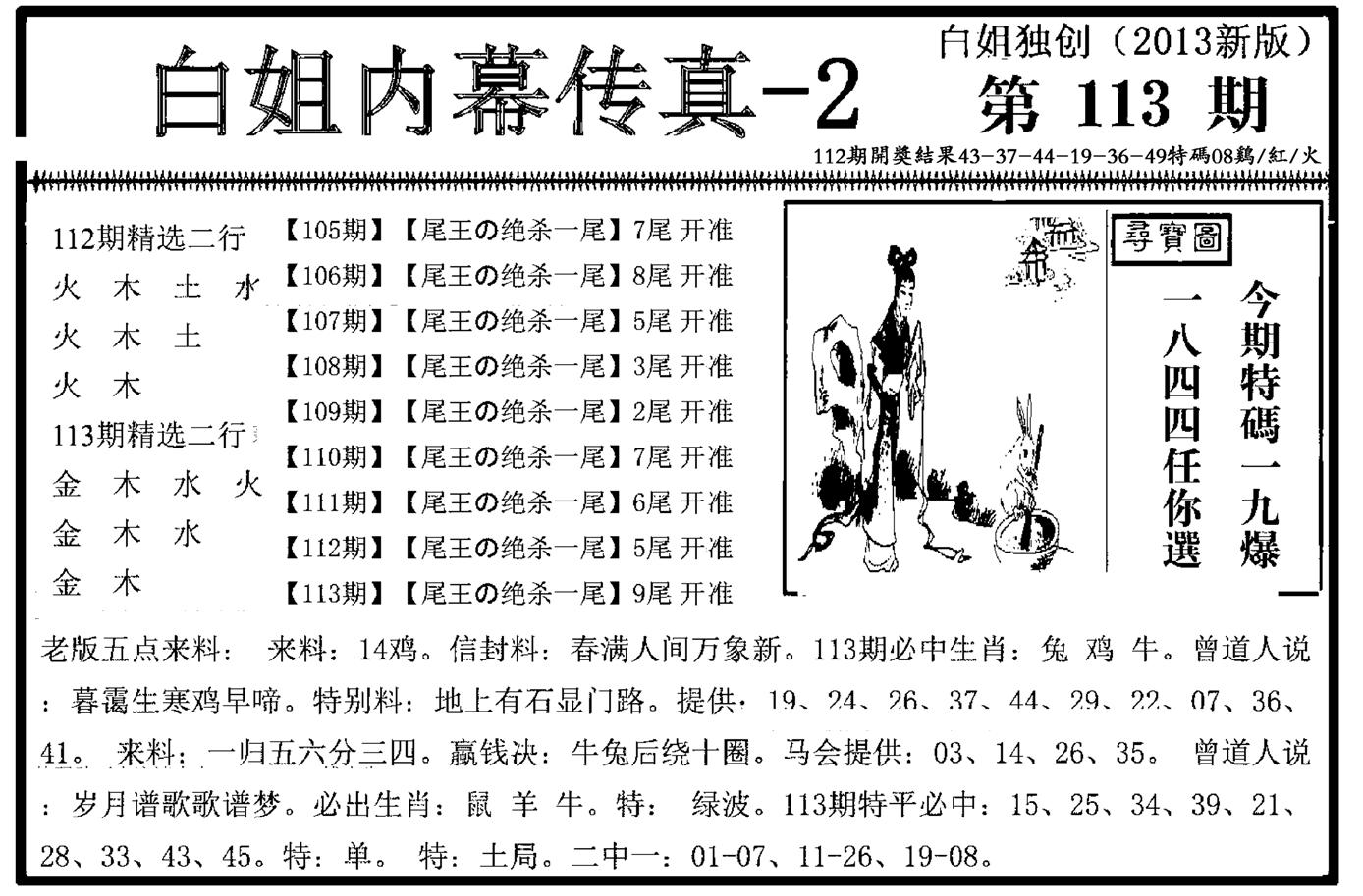 白姐内幕传真-2(新图)-113