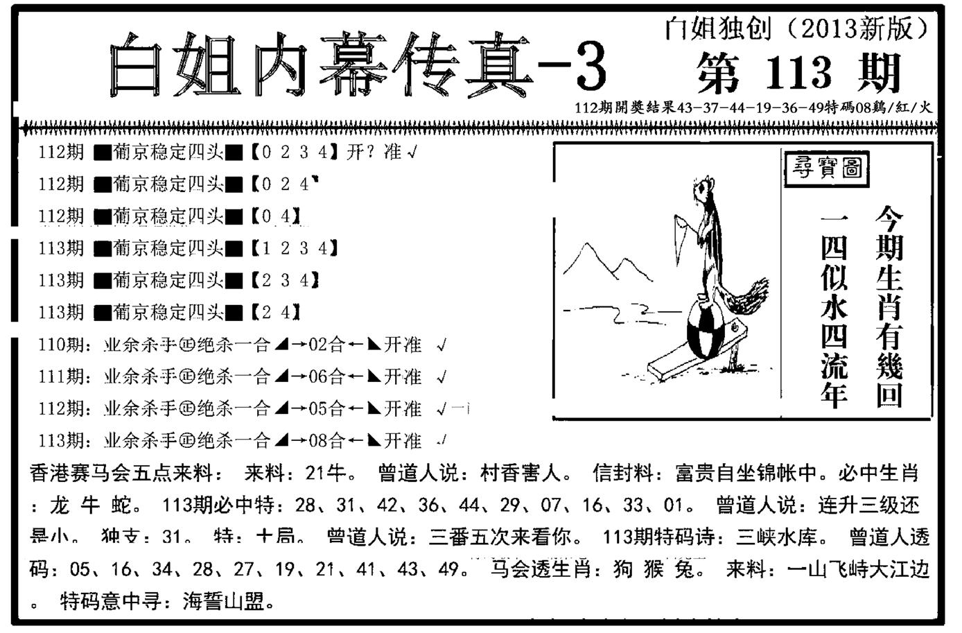 白姐内幕传真-3(新图)-113