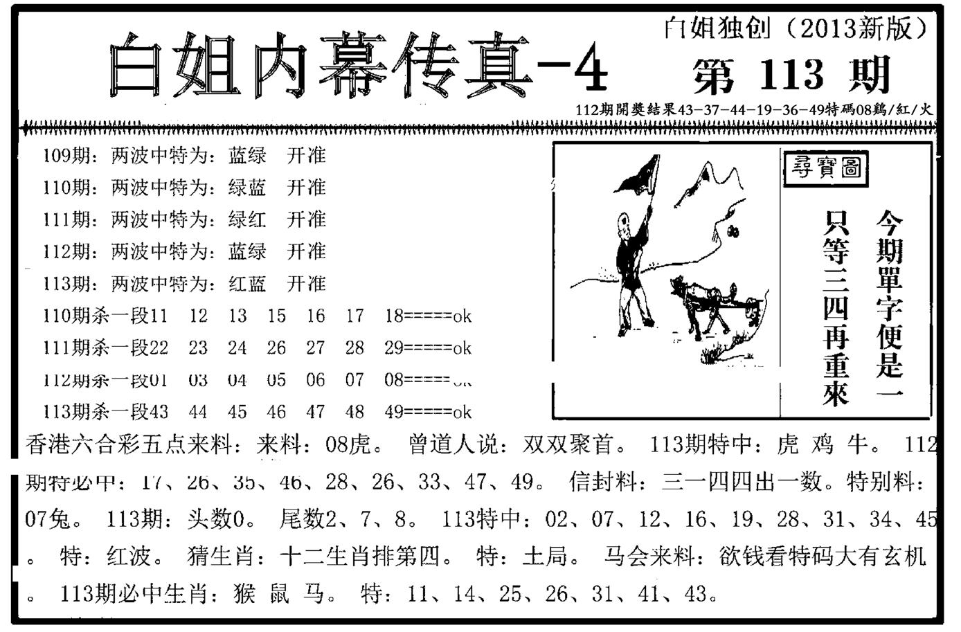 白姐内幕传真-4(新图)-113