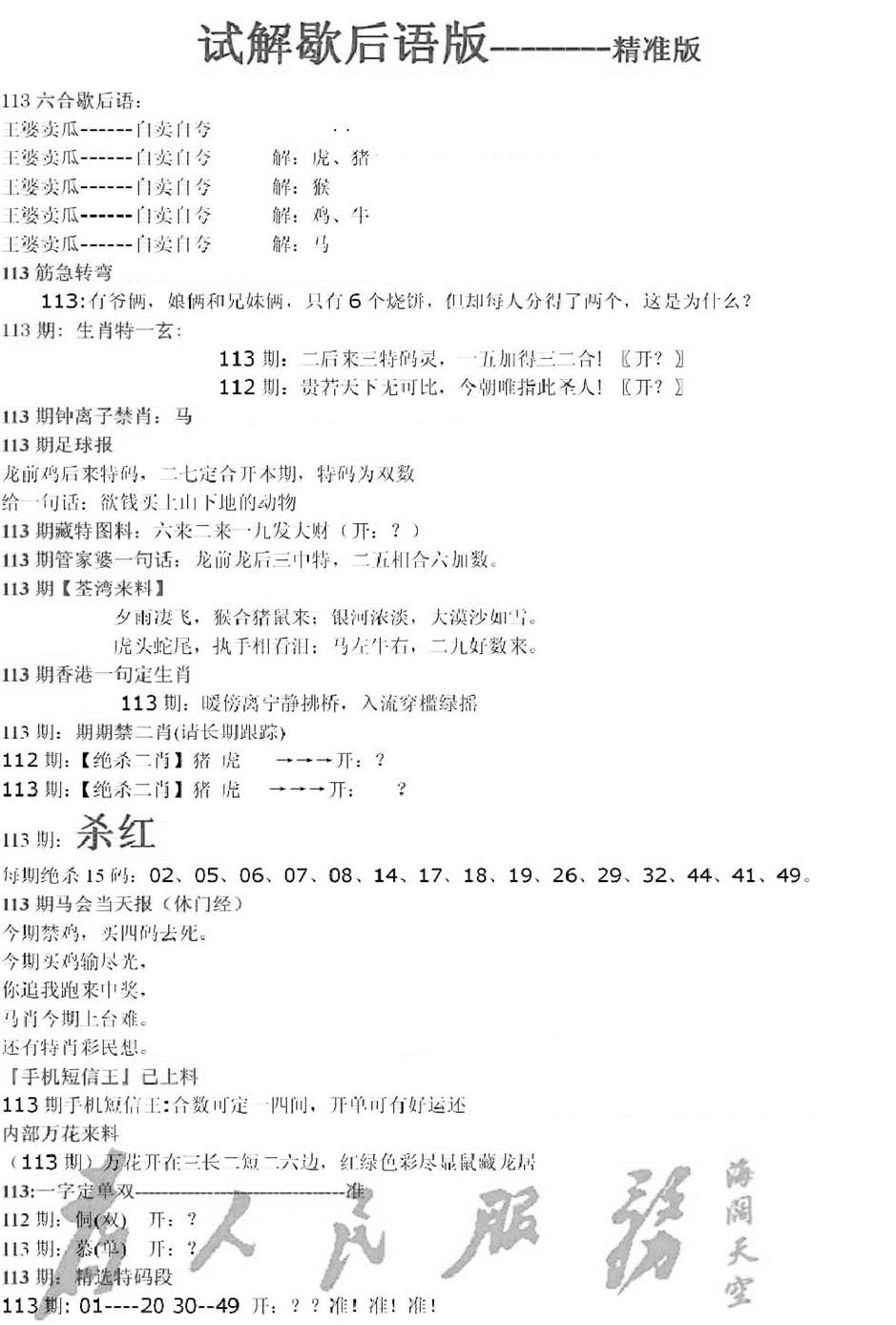 新六合一点红B-113