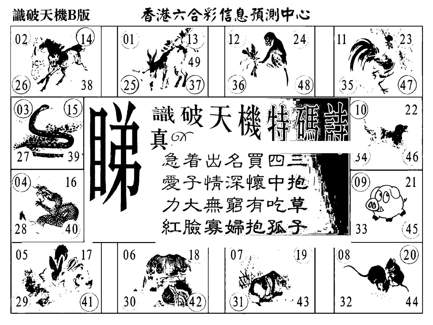 识破天机B版-113