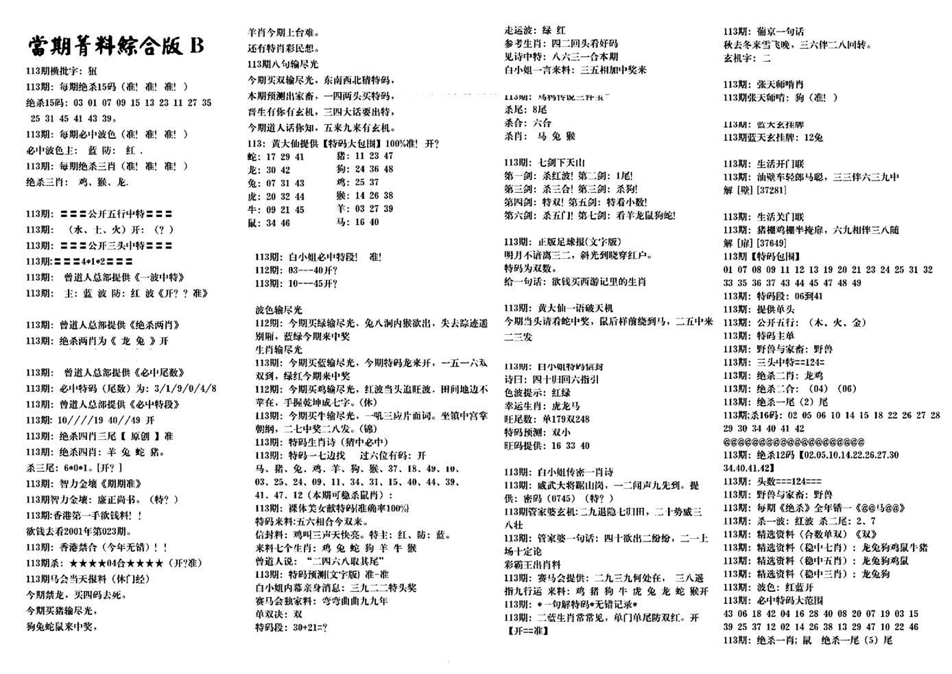 港澳特码救世-113