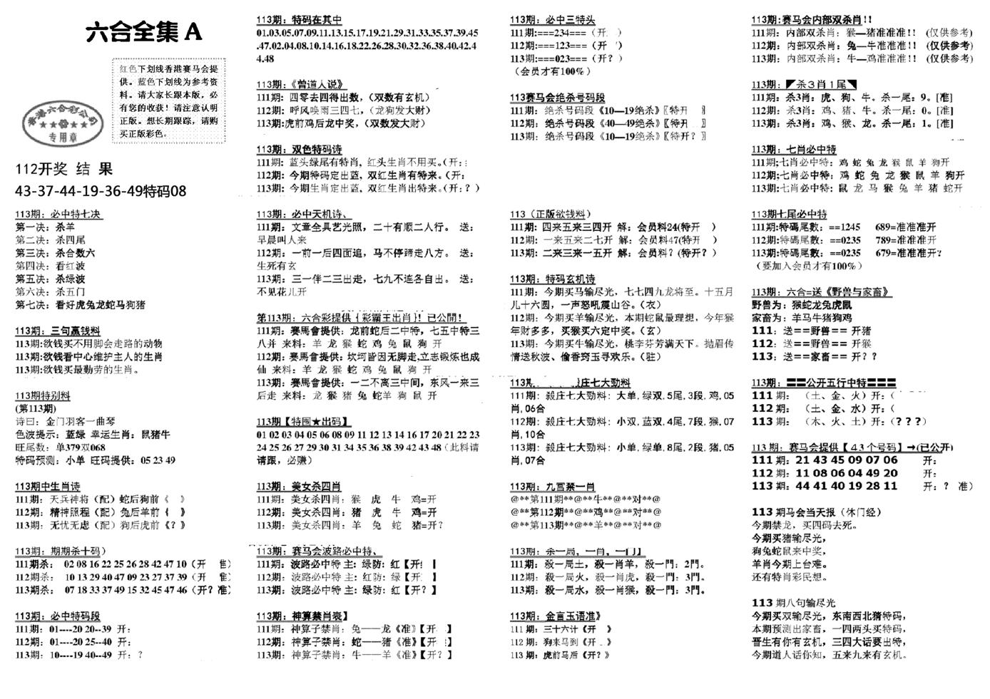 六合全集A-113