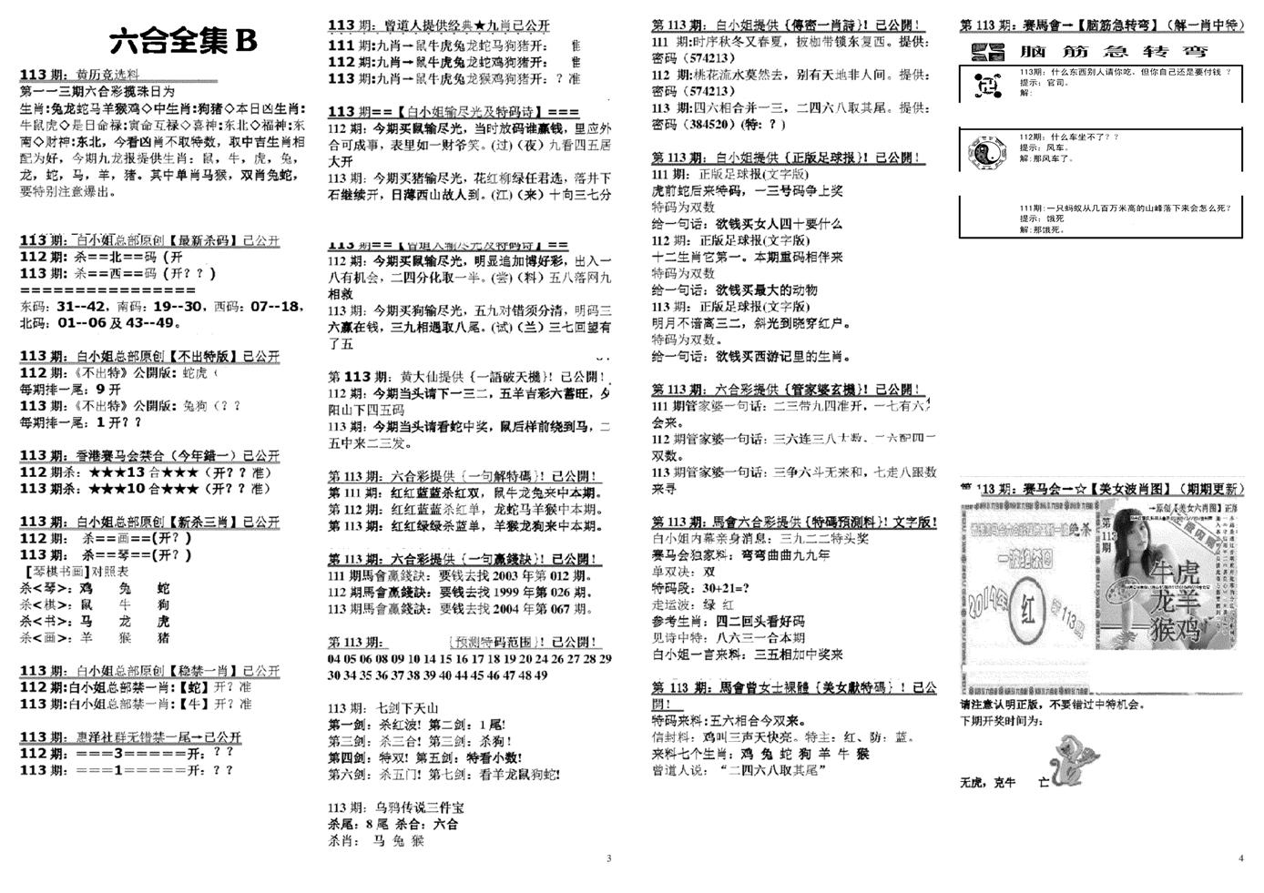 六合全集B-113