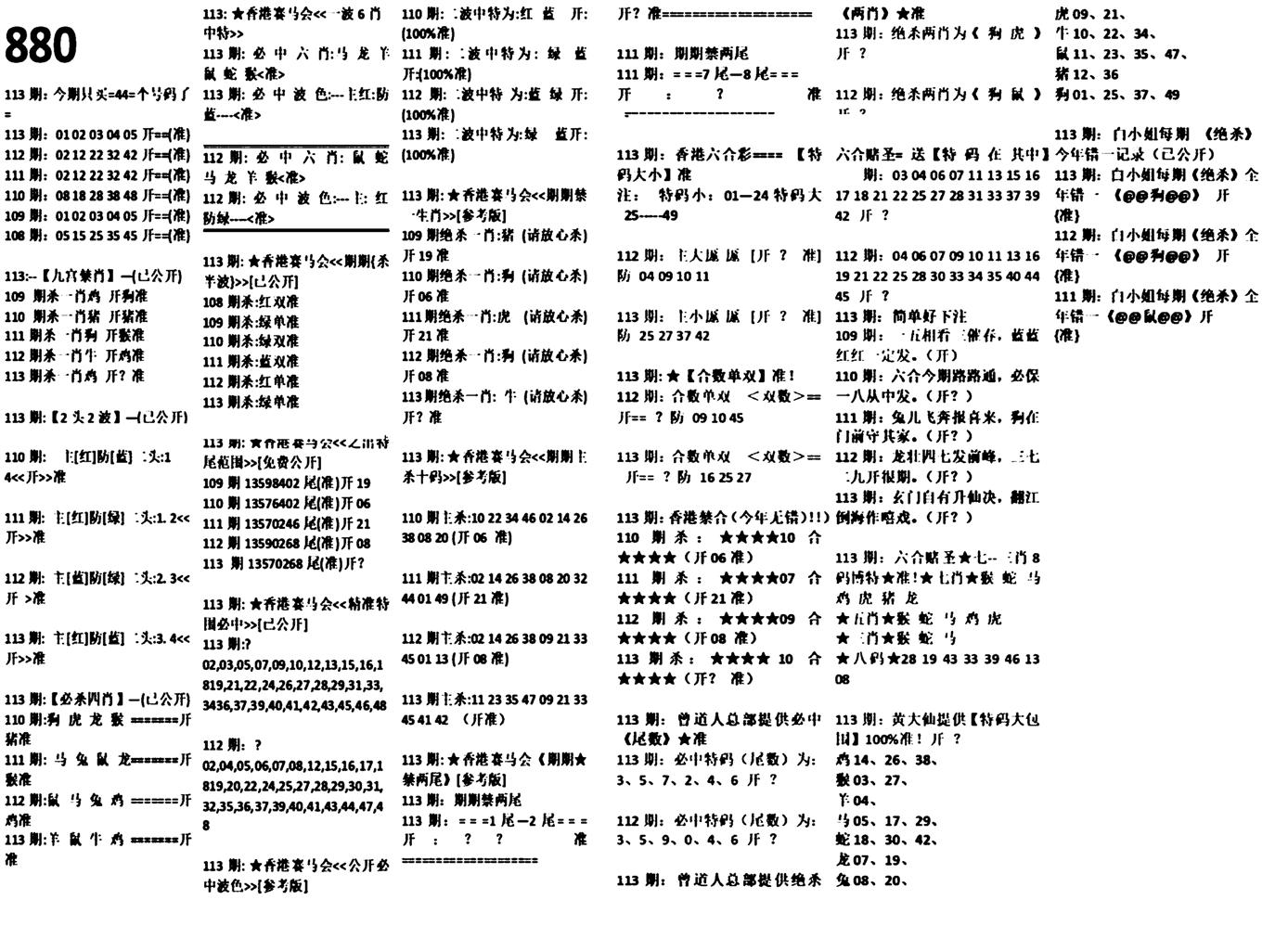 880特码版-113