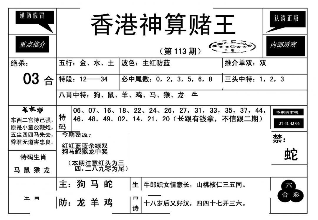 香港神算赌王(新)-113