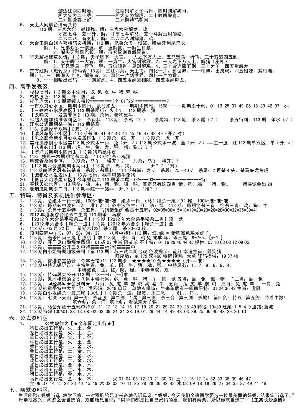 老版长沙精选B(新)-113