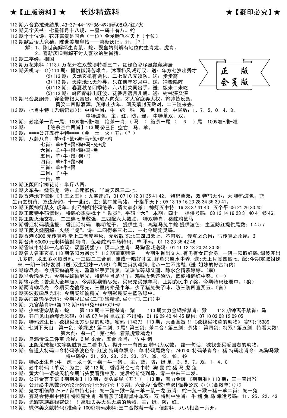 会员版长沙A(新)-113