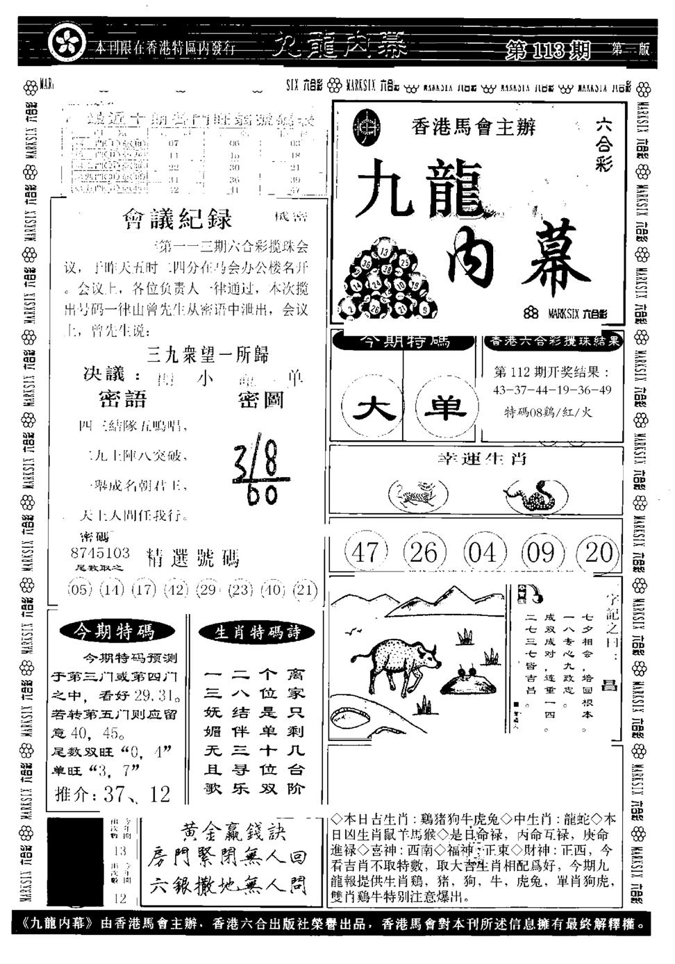 九龙内幕A-113