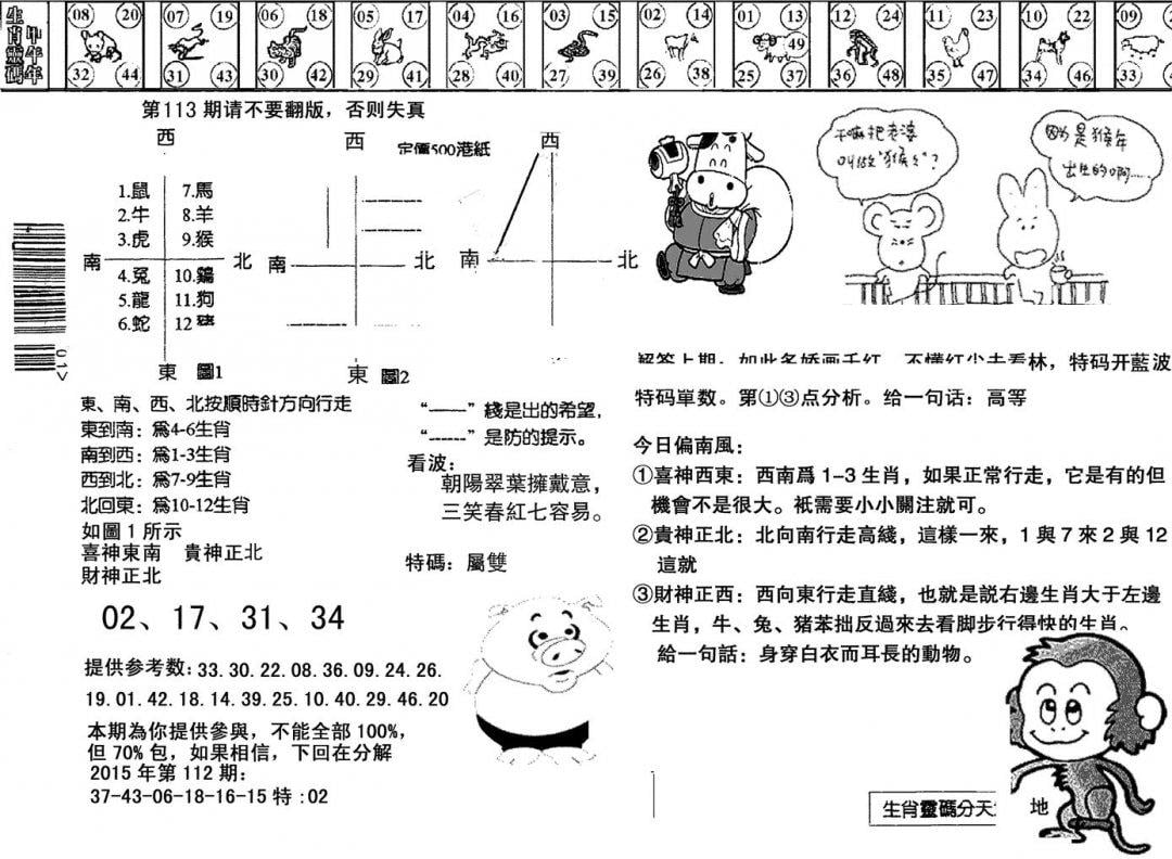 另版澳门足球报-113