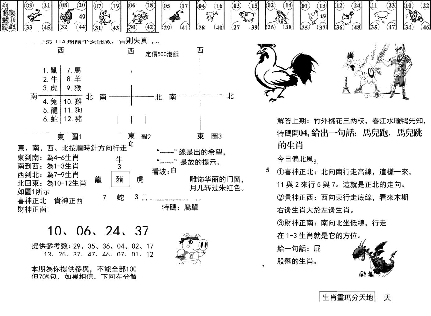 正版澳门足球报-113