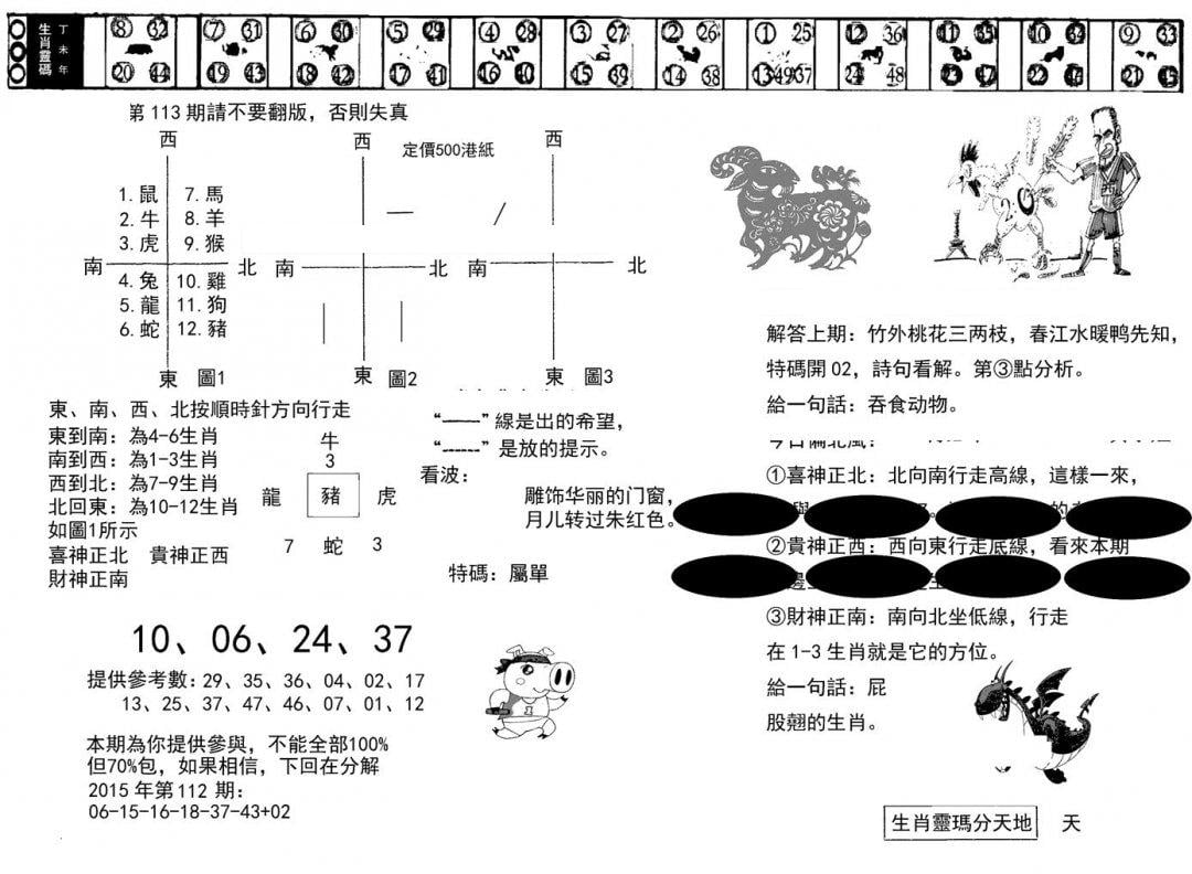 澳门足球报(黑圈)-113