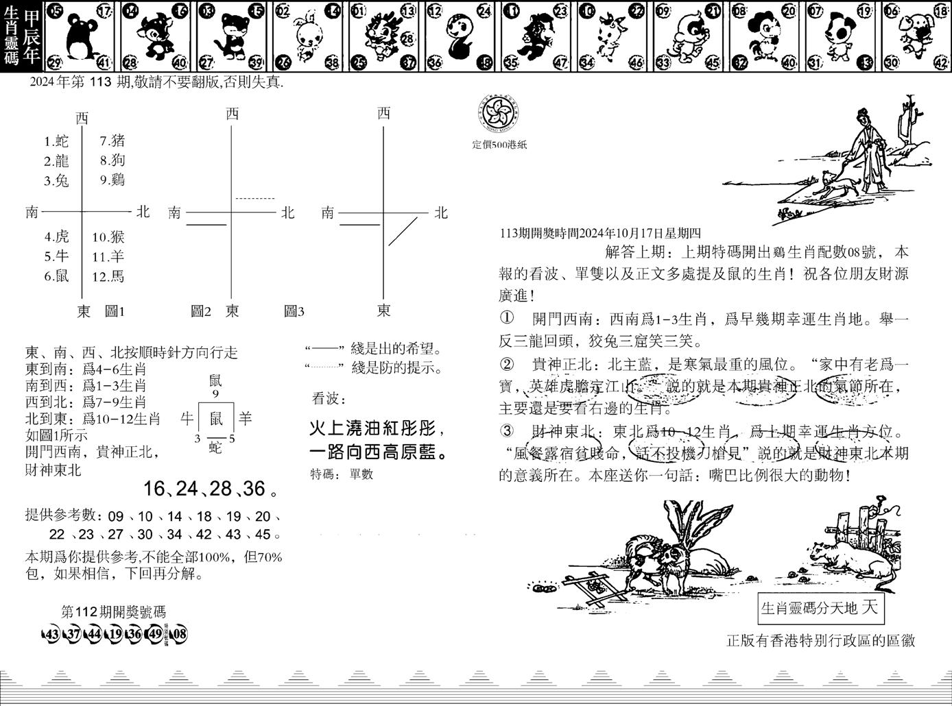 香港足球报-113