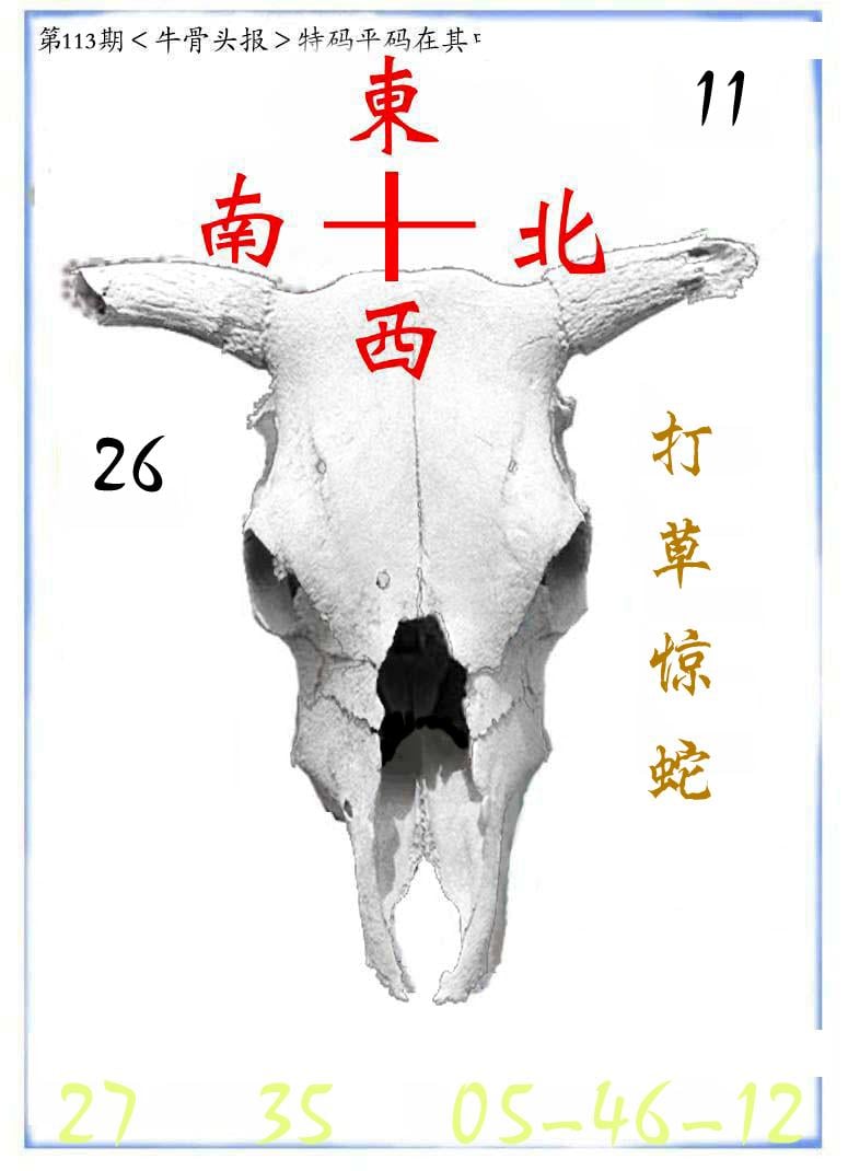 牛派系列7-113