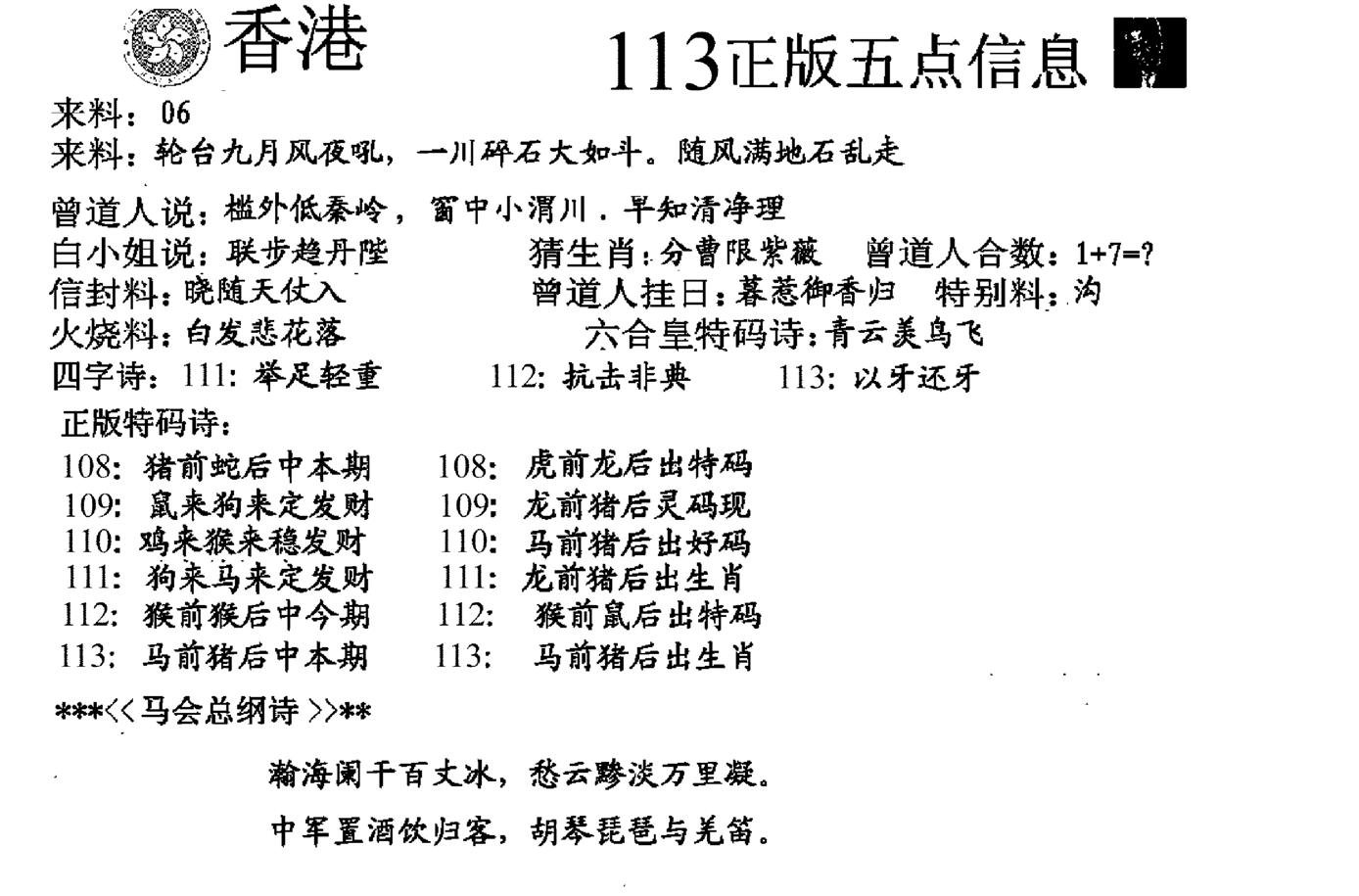 五点来料A-113