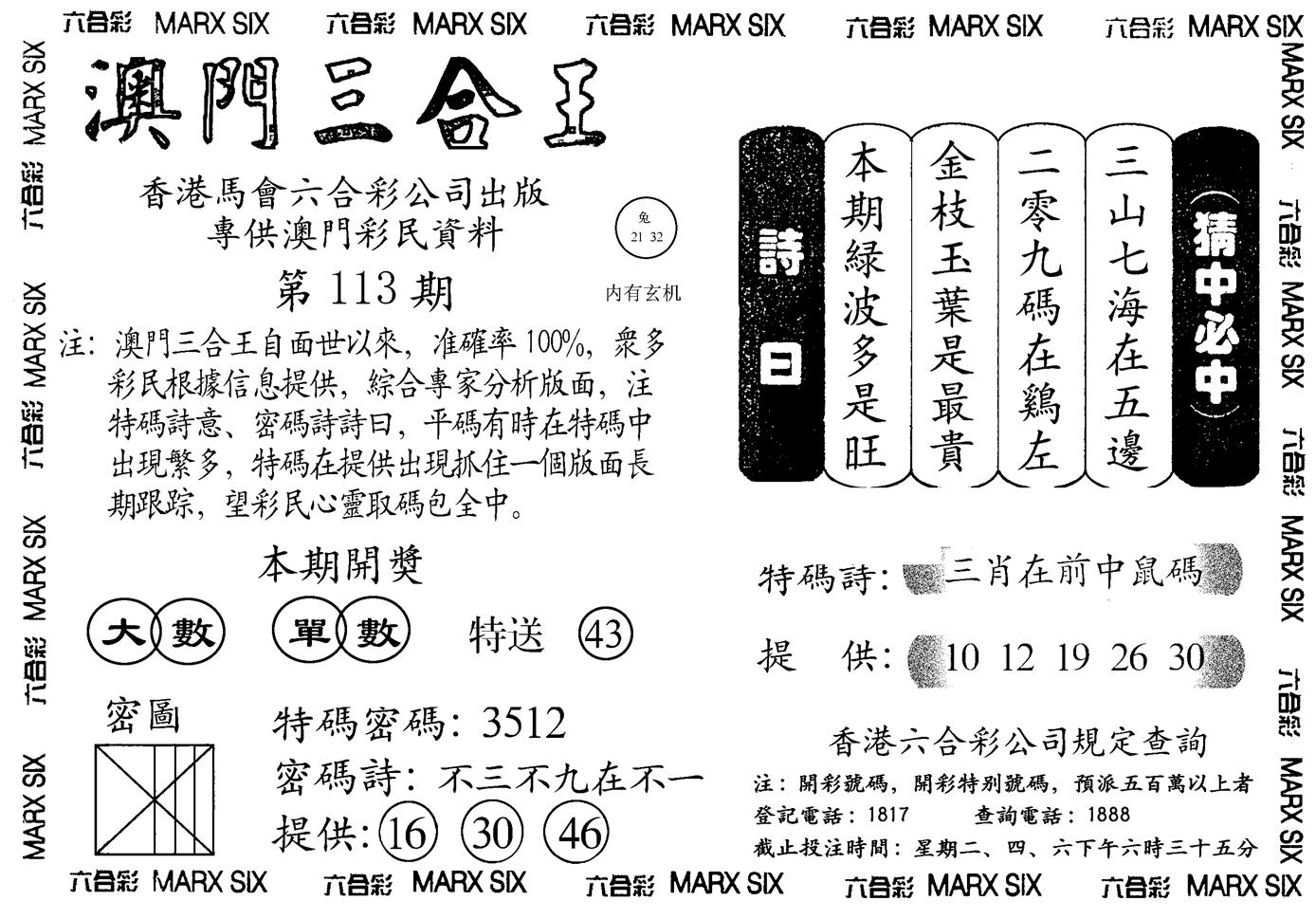 另澳门三合王A-113