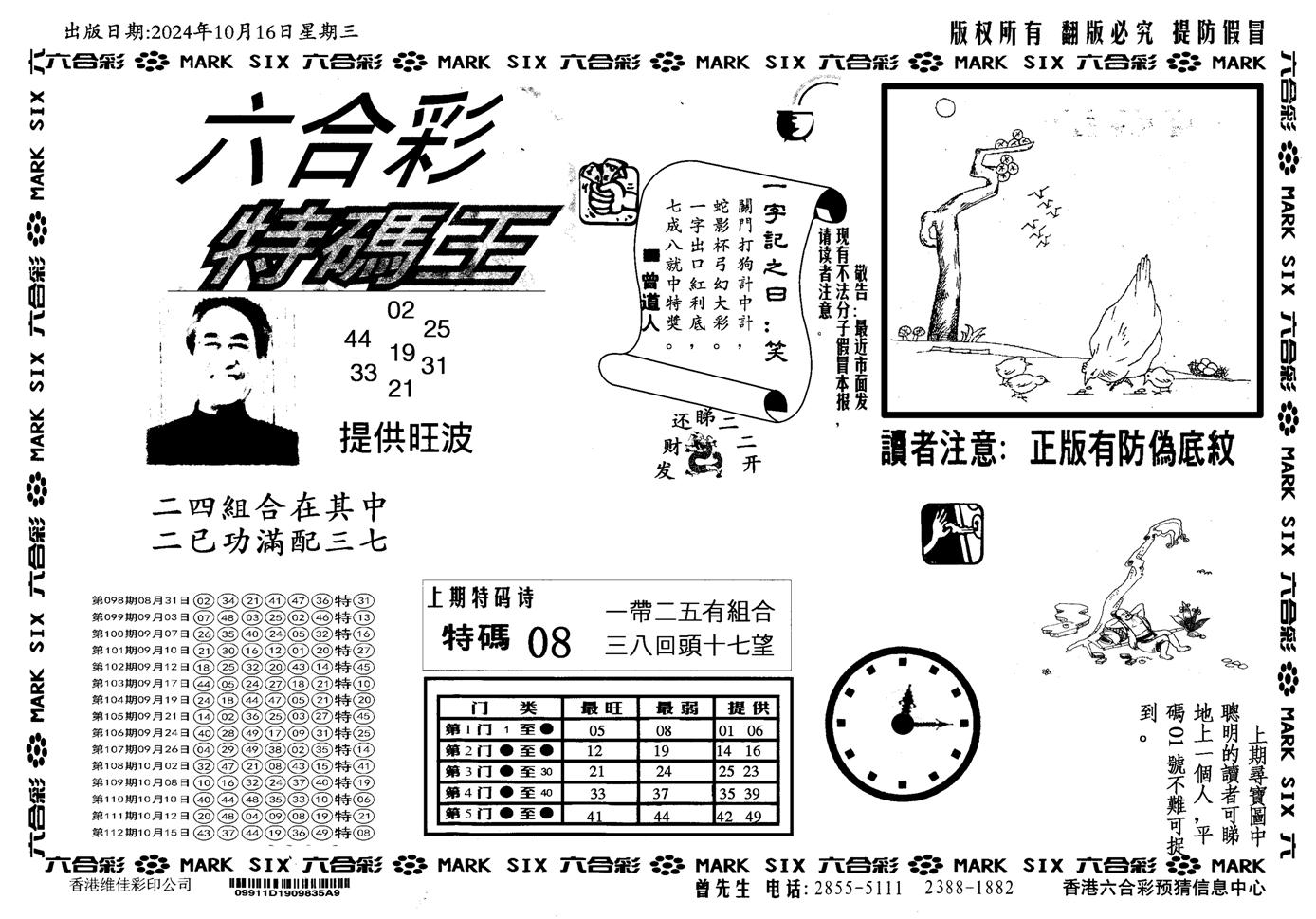 新特码王-113