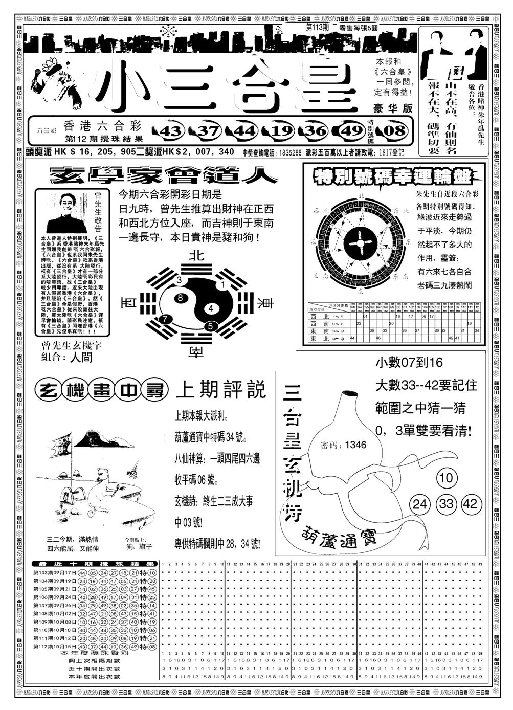 另版小三合皇A-113