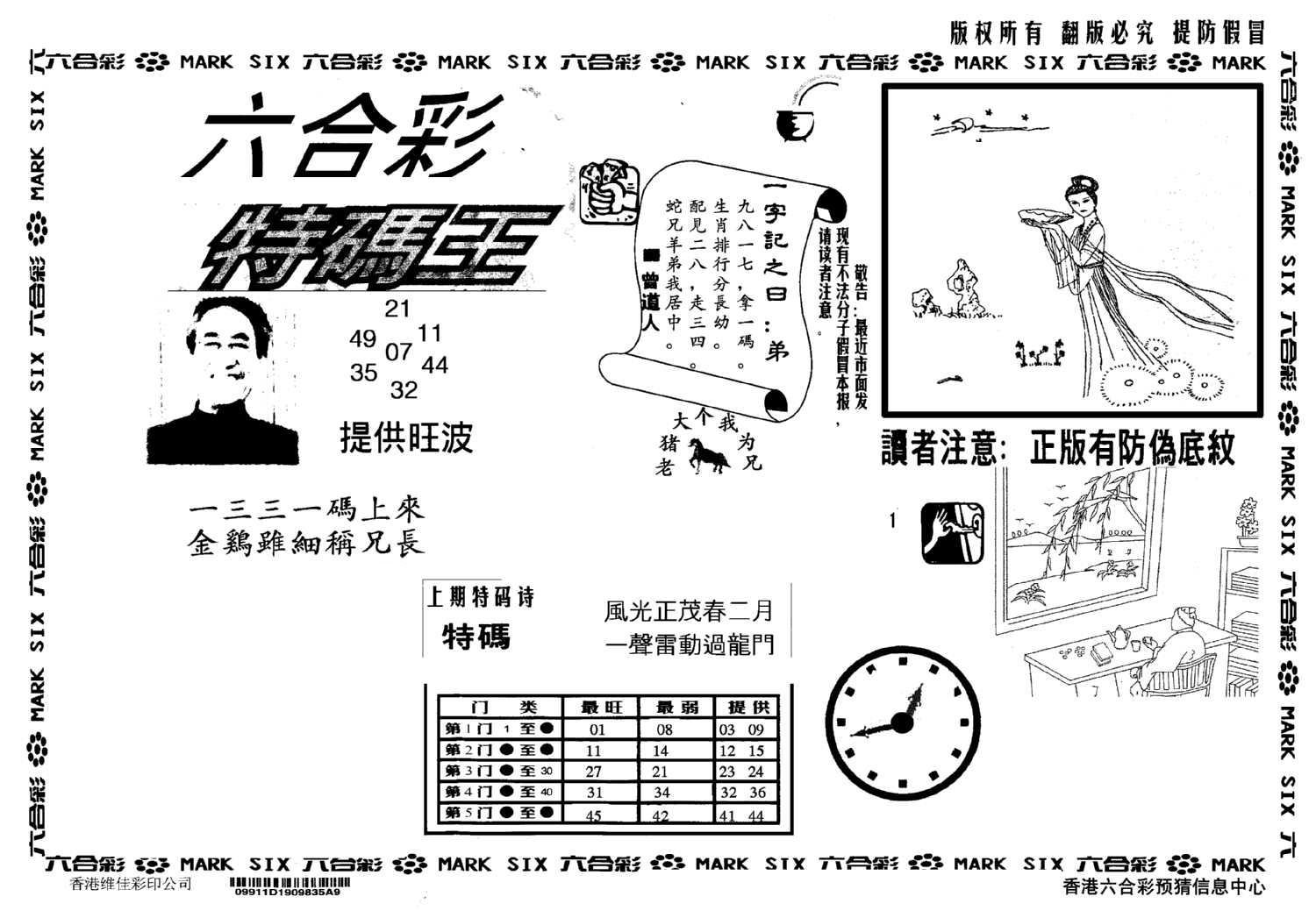 另版特码王(早图)-113