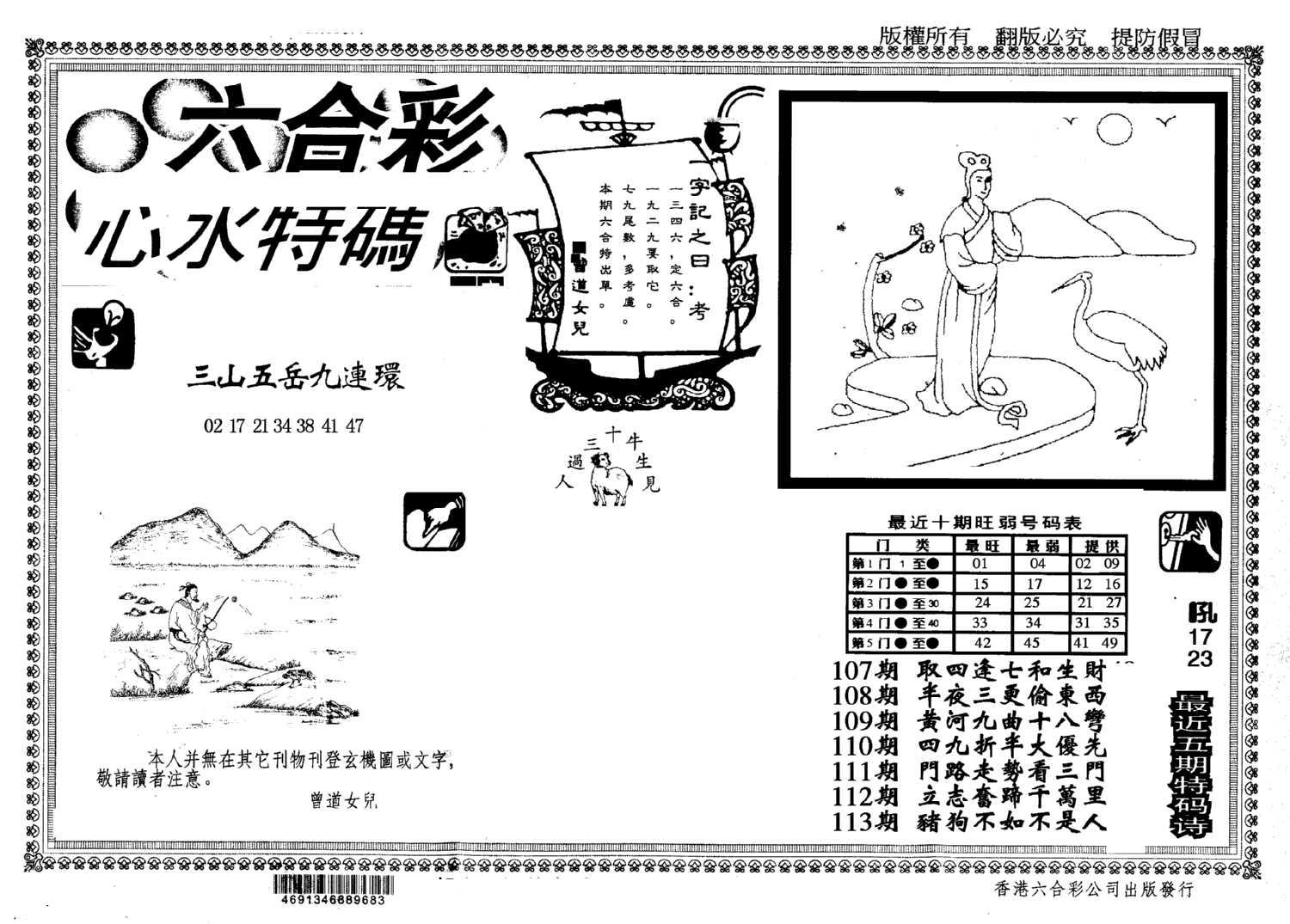 另版心水特码(早图)-113