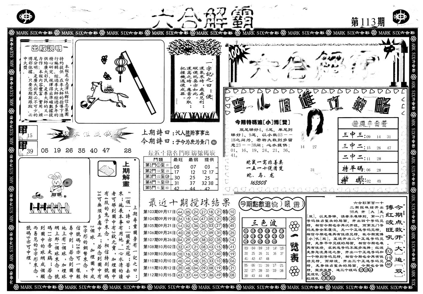 另版六合解霸A-113