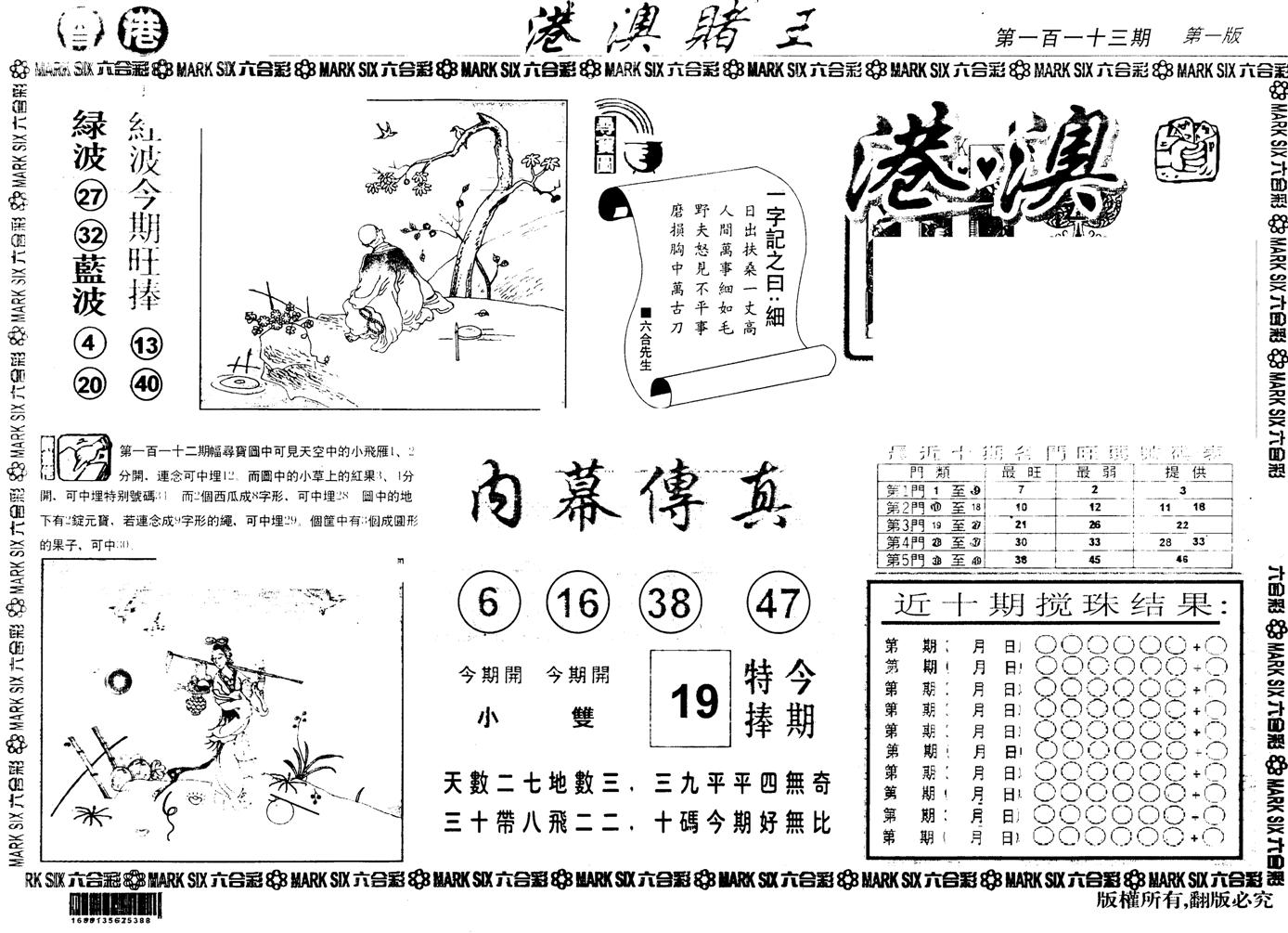 另版港澳赌王A-113