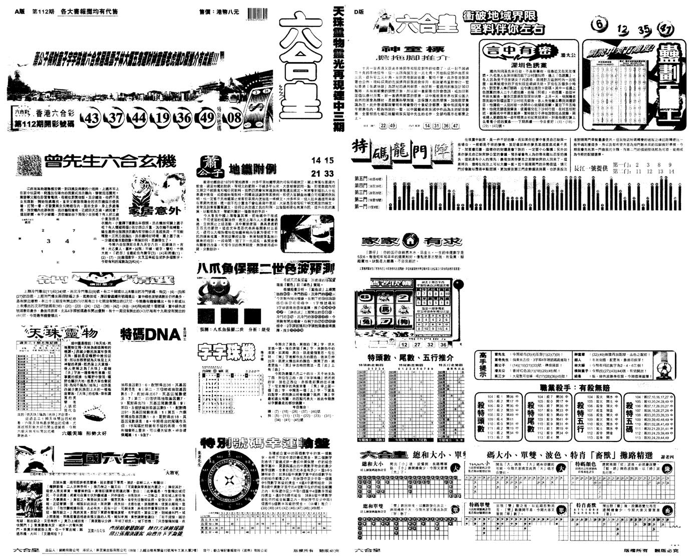 另版六合皇A-113