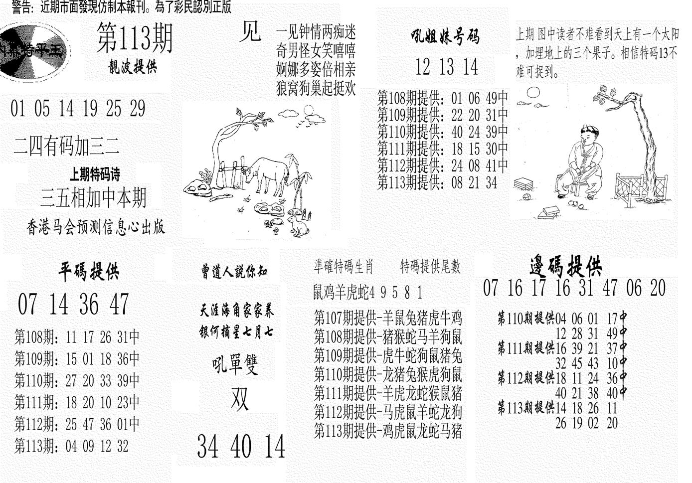 内幕特平王-113