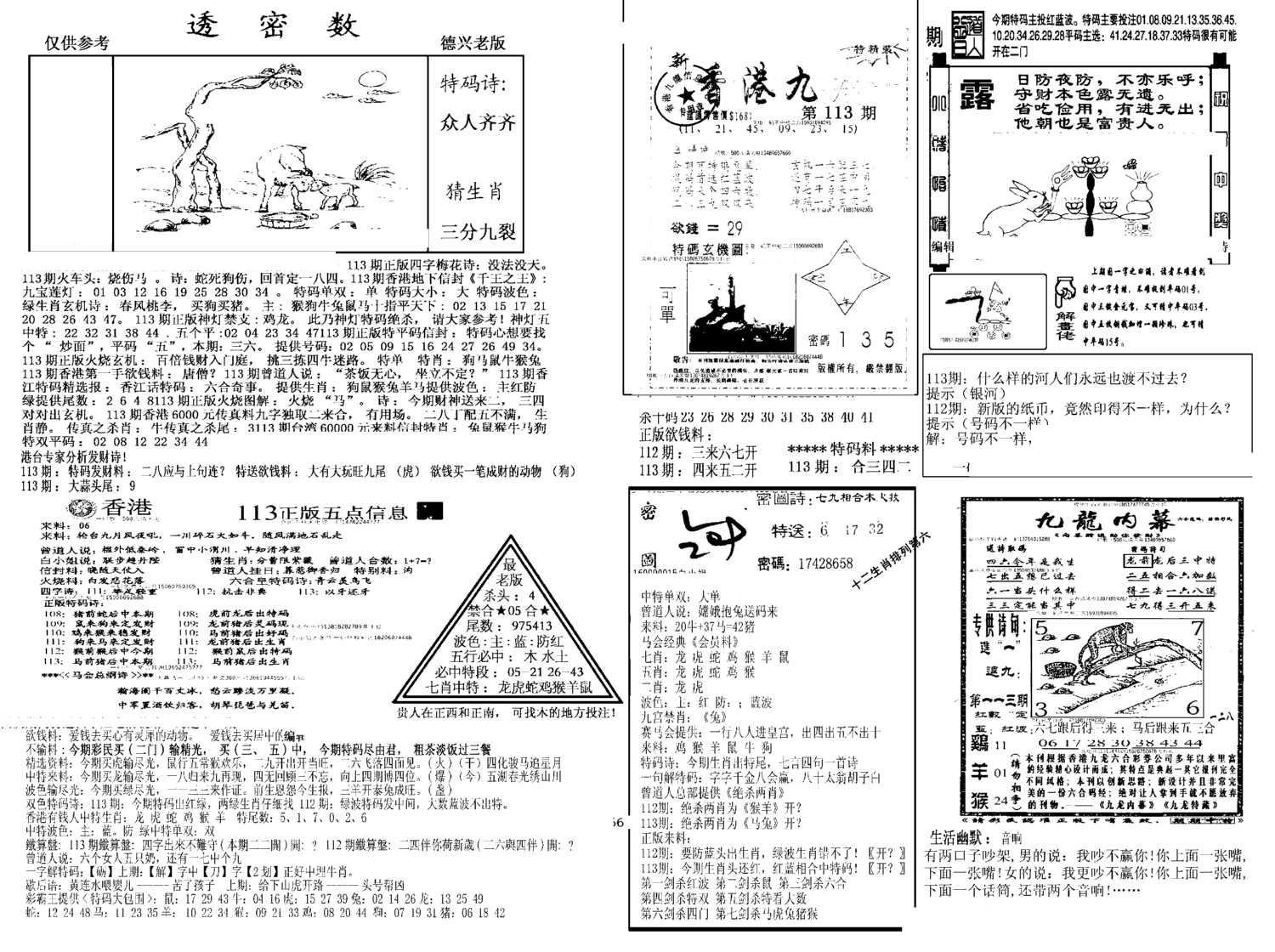 另新透密数A(新)-113