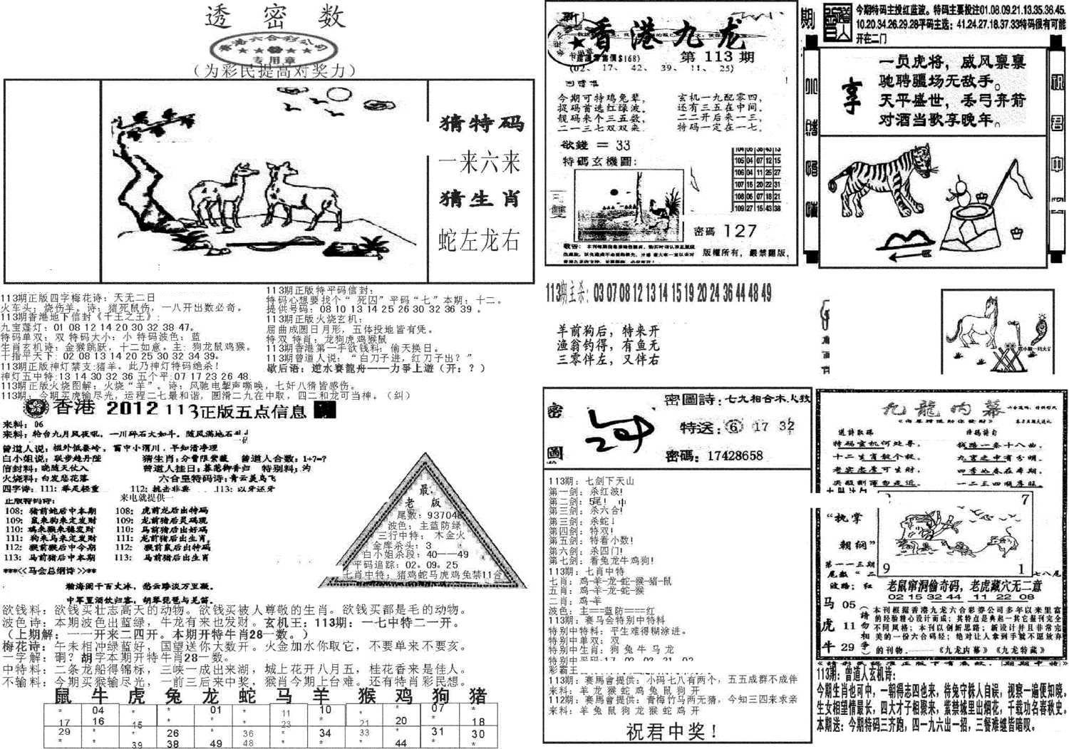 新透密数B(新)-113