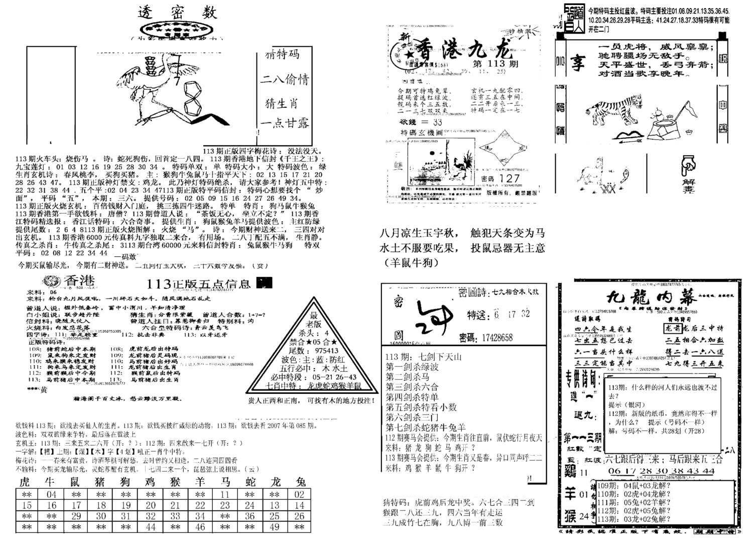 另新透密数B(新)-113