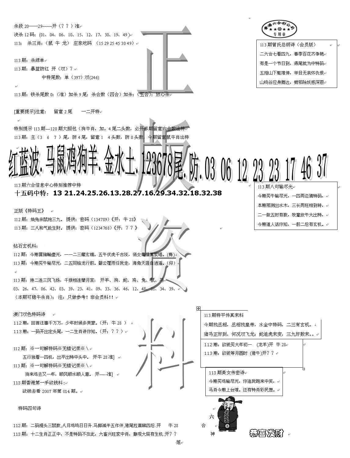 正版资料-113