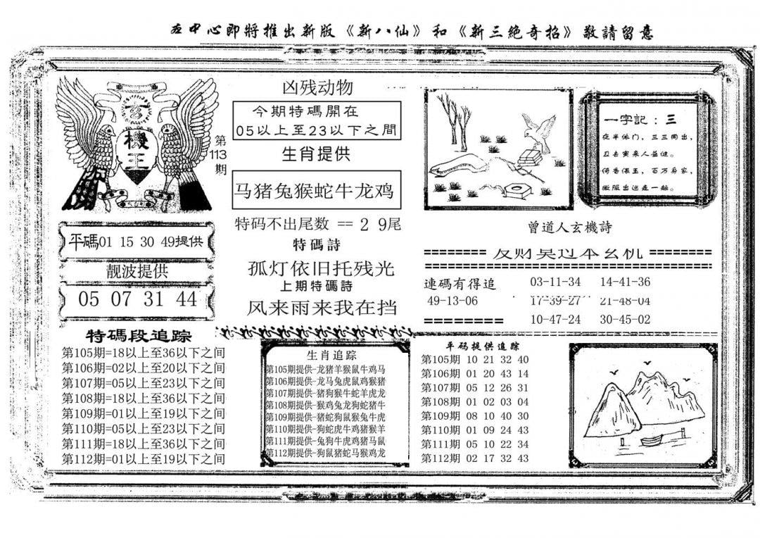 玄机王(新图)-113