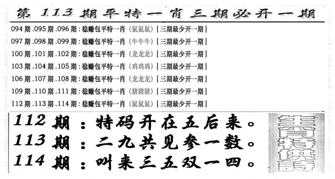 玄机特码(新图)-113