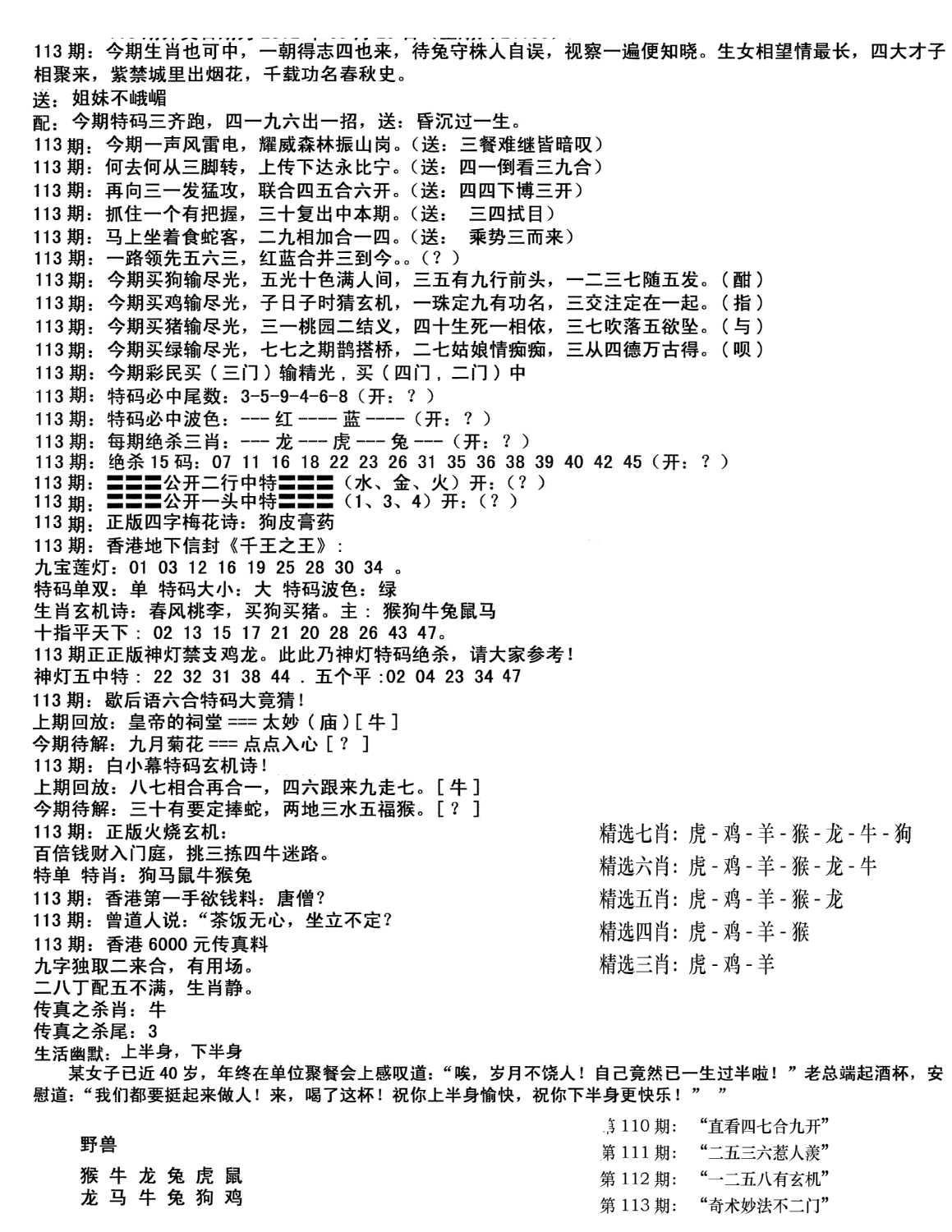 独家正版福利传真(新料)B-113