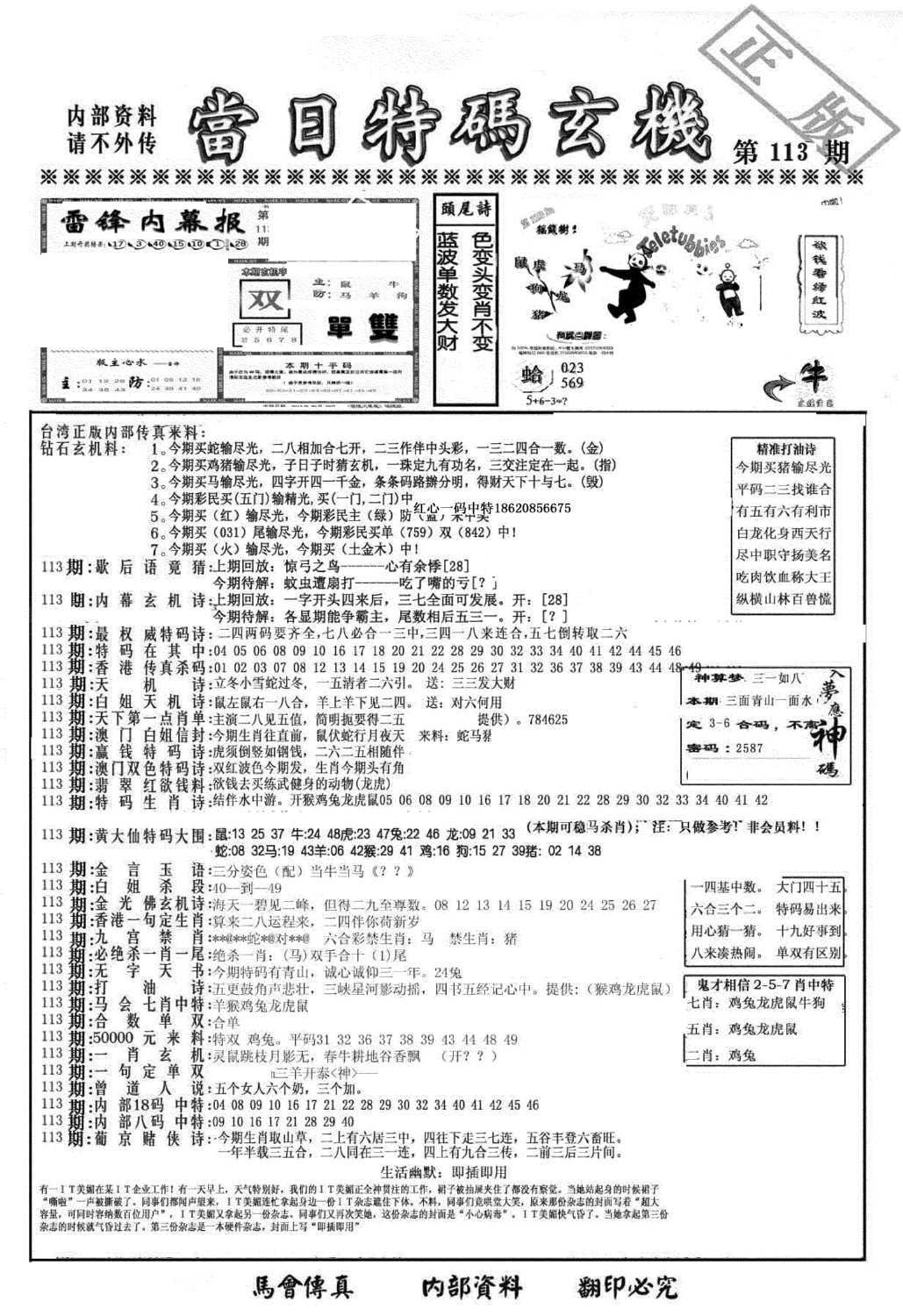 另当日特码玄机A版-113