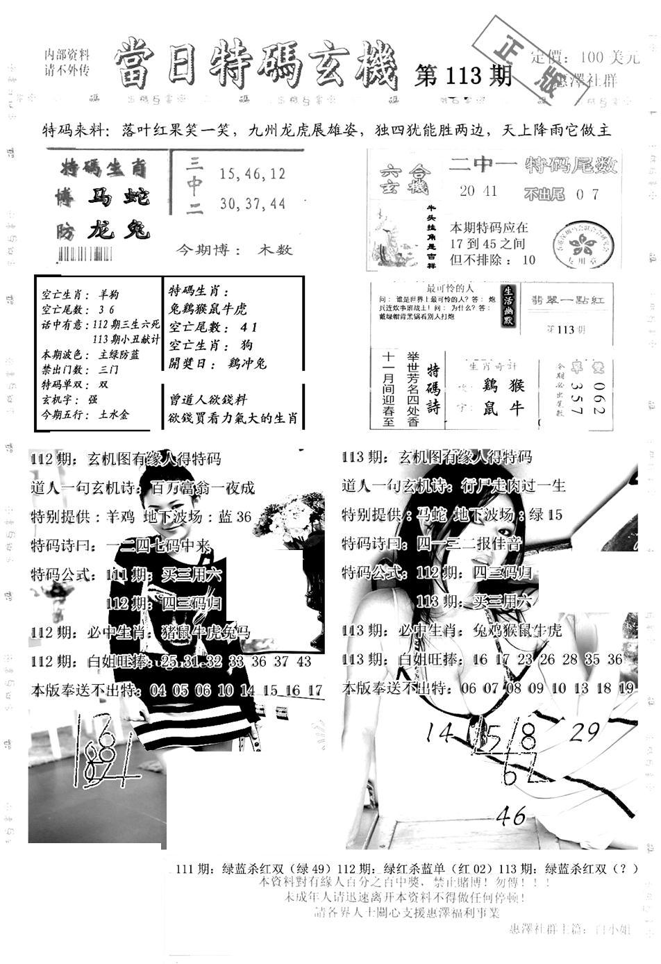 另当日特码玄机A版-113