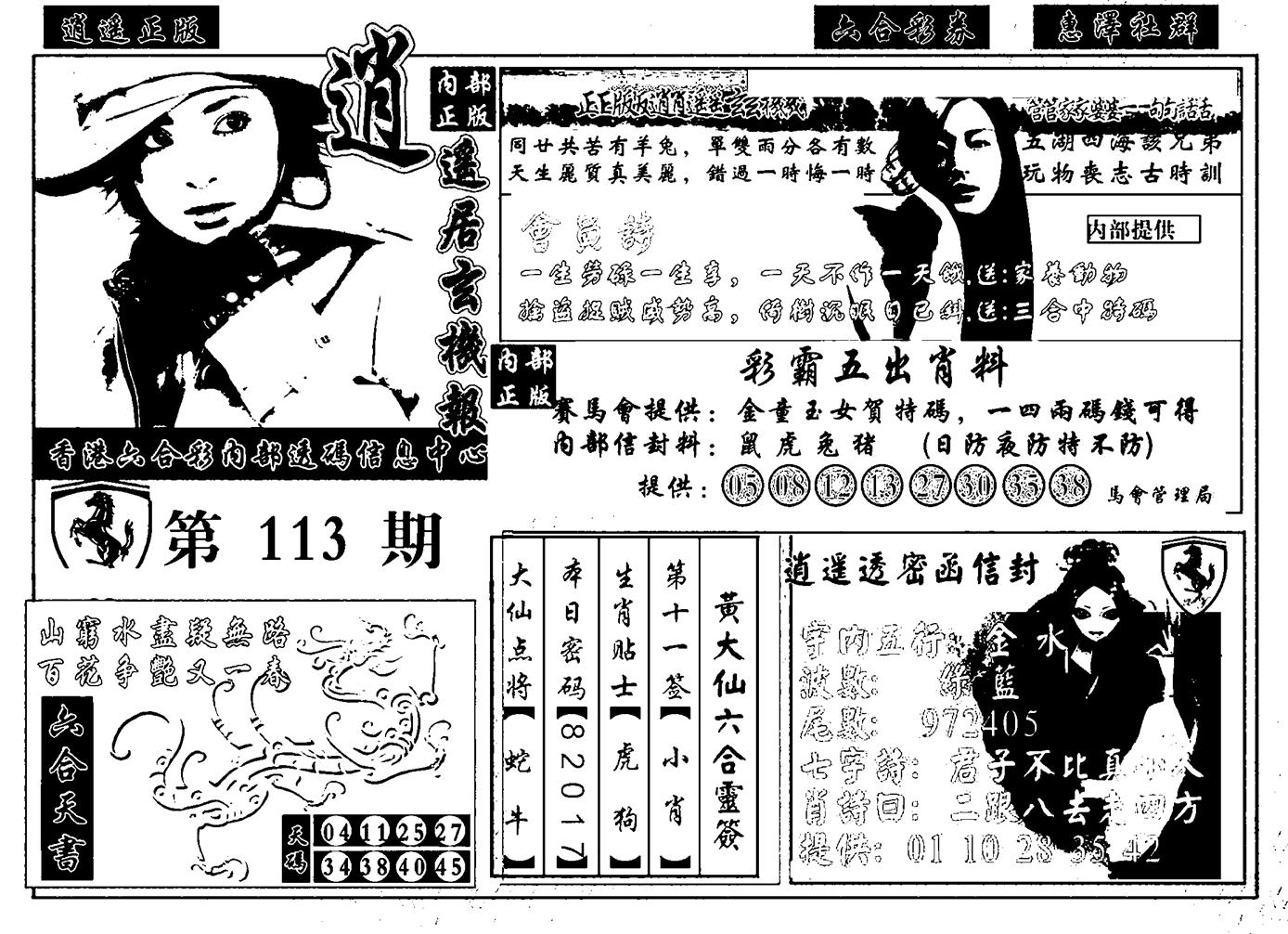 九龙玄机报-113