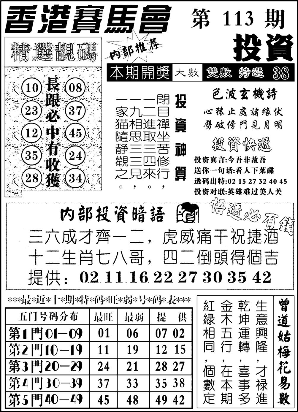 九龙投资-113