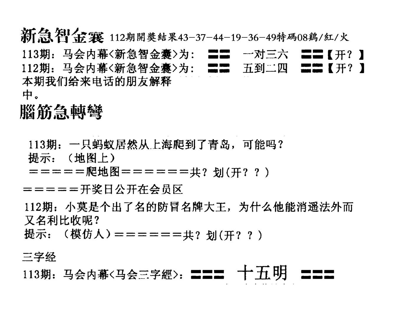 新急智金囊-113