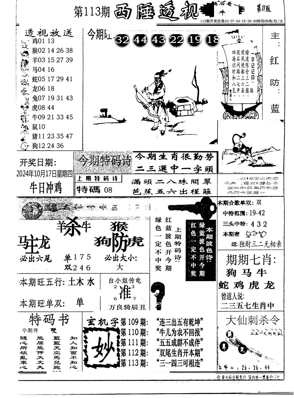 广东西陲透视(新报)-113