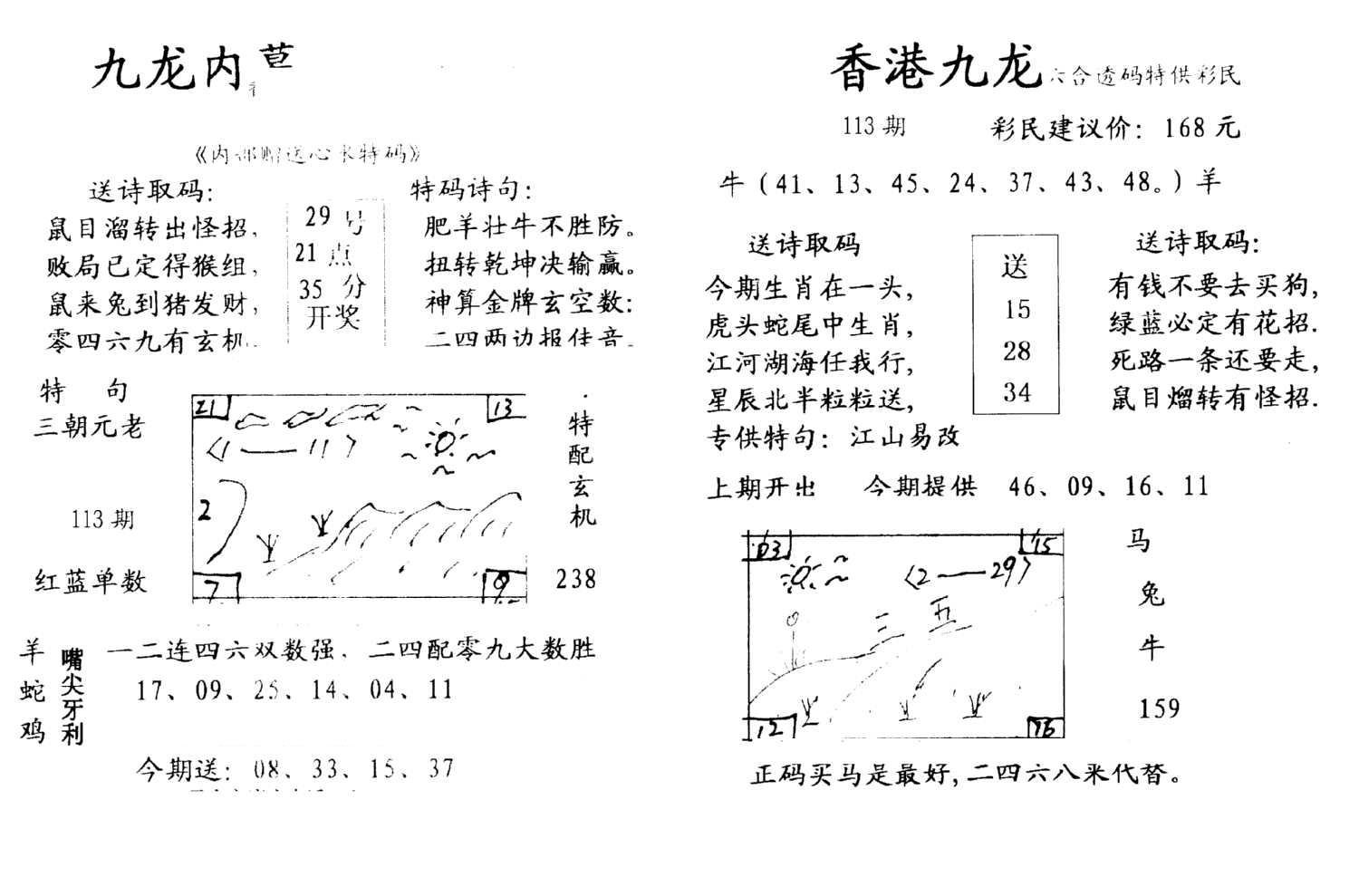 九龙内幕-开奖报(早图)-113