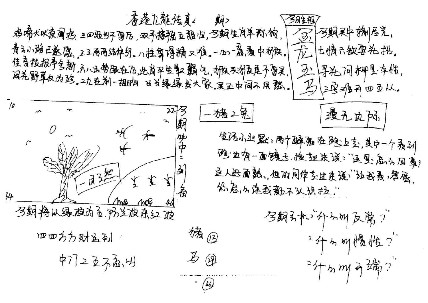 手写九龙内幕(早图)-113