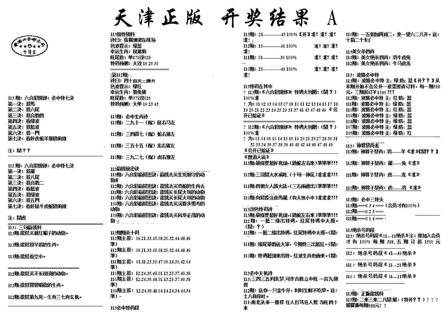 天津正版开奖结果A-113