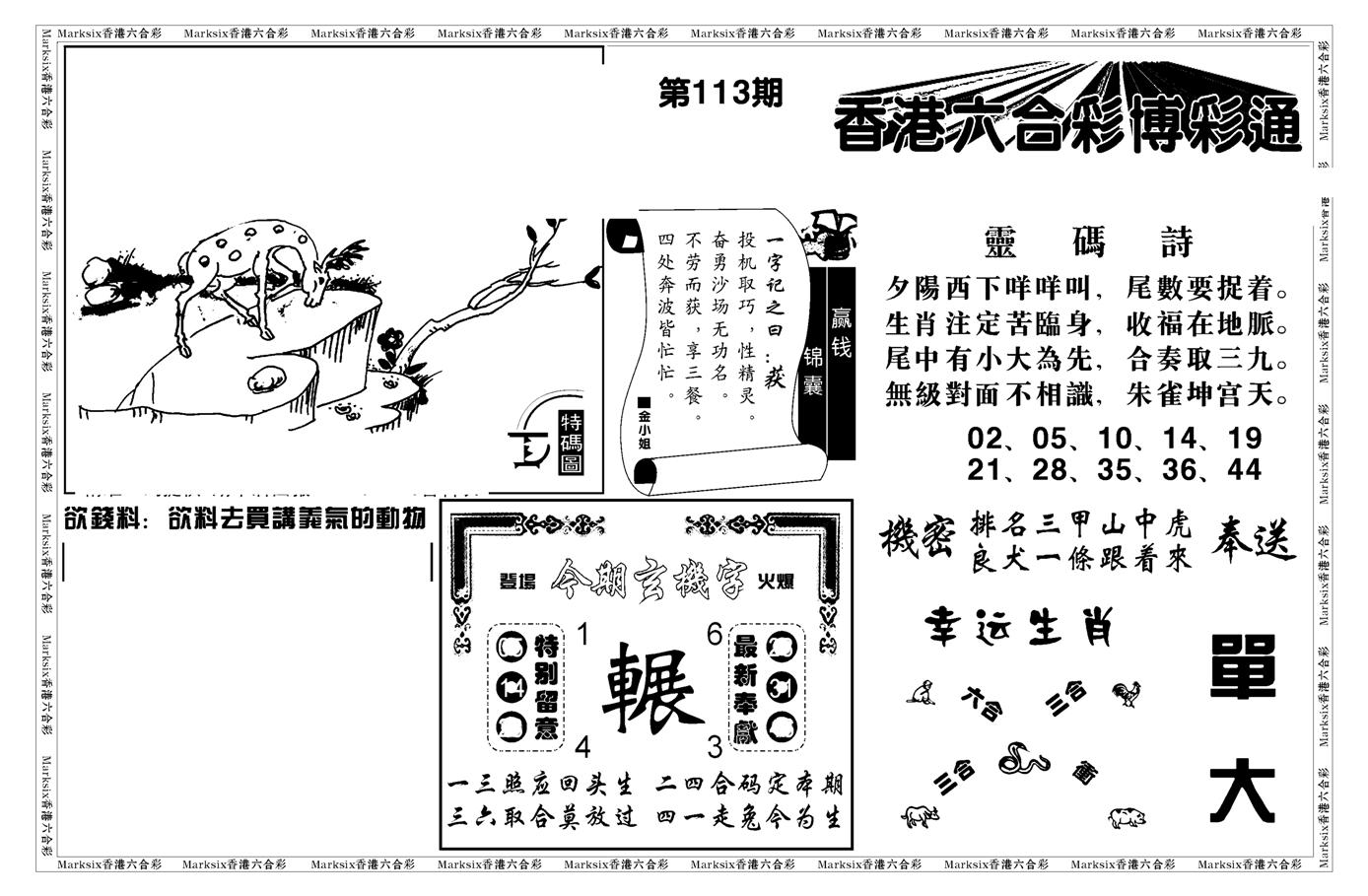 白小姐博彩绝密A(新图)-113